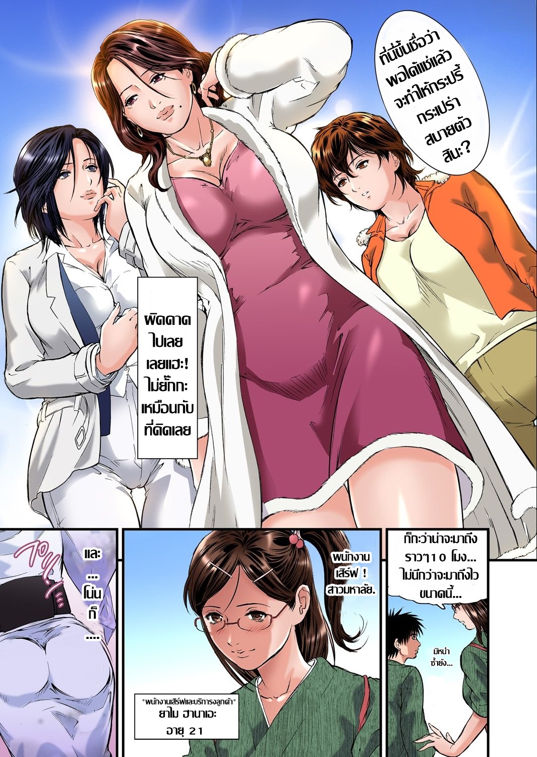 เหล่าคุณนายสาว ณ บ่อออนเซ็น ตอนที่ 1-4